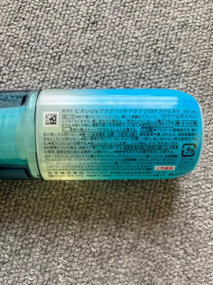 ビオレUV アクアリッチ アクアプロテクトミスト/ビオレ/日焼け止めミスト・スプレーを使ったクチコミ(3枚目)