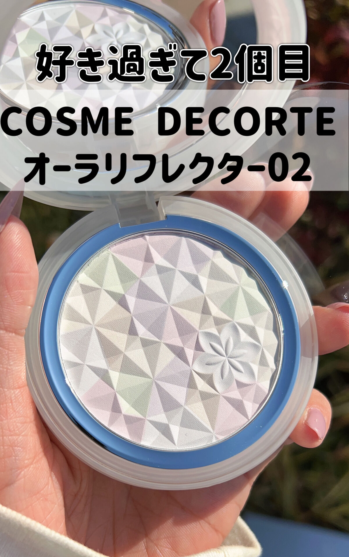 AQ オーラ リフレクター｜DECORTÉ他、1商品を使った口コミ
