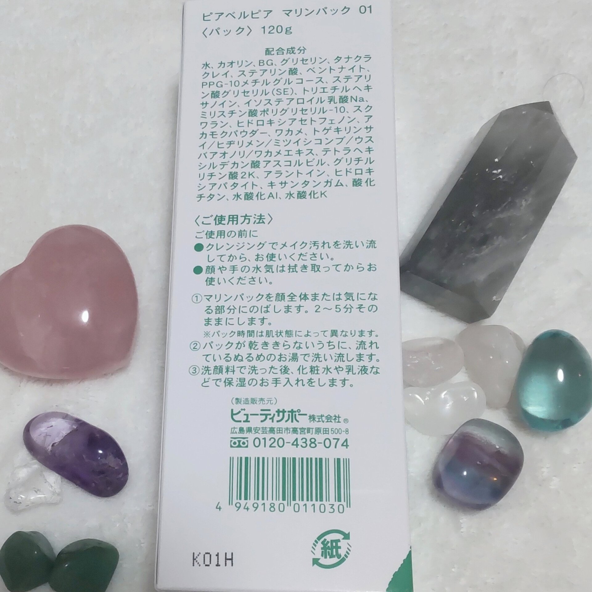 ピアベルピア マリンパックのクチコミ「#提供
ピアベルピア
マリンパック

ピアベルピア様から頂きました。
ミネラル豊富で吸着力に優.....」（3枚目）