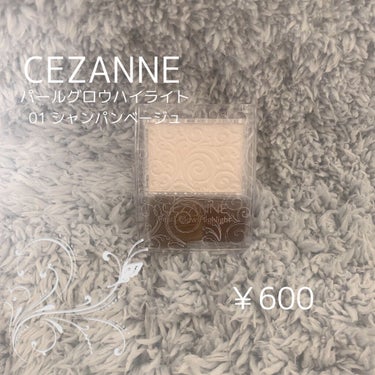 パールグロウハイライト/CEZANNE/パウダーハイライトを使ったクチコミ（1枚目）