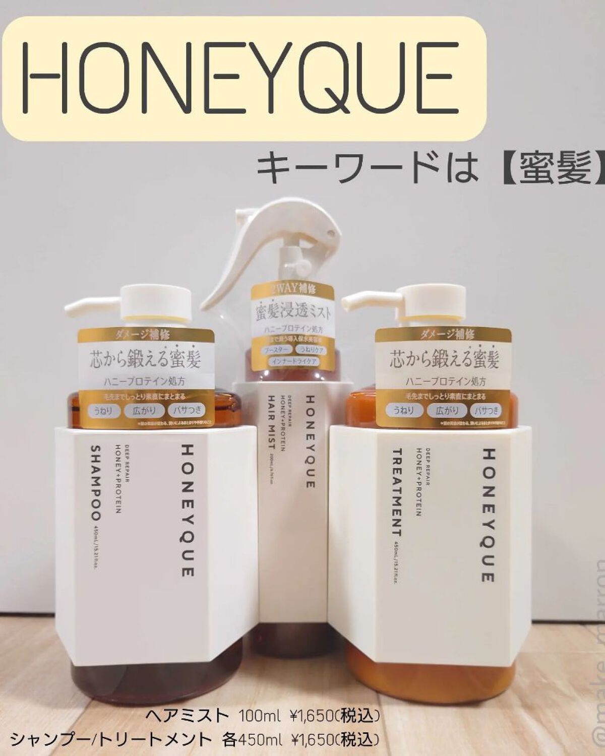 ディープリペア シャンプー モイスト／ヘアトリートメント モイスト/ハニーク/市販シャンプーを使ったクチコミ（1枚目）