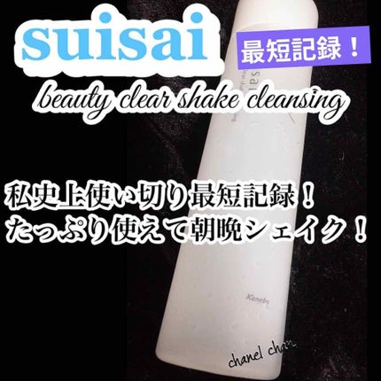 ビューティクリア シェイククレンジング/スイサイ ビューティクリア/クレンジングウォーターを使ったクチコミ(1枚目)