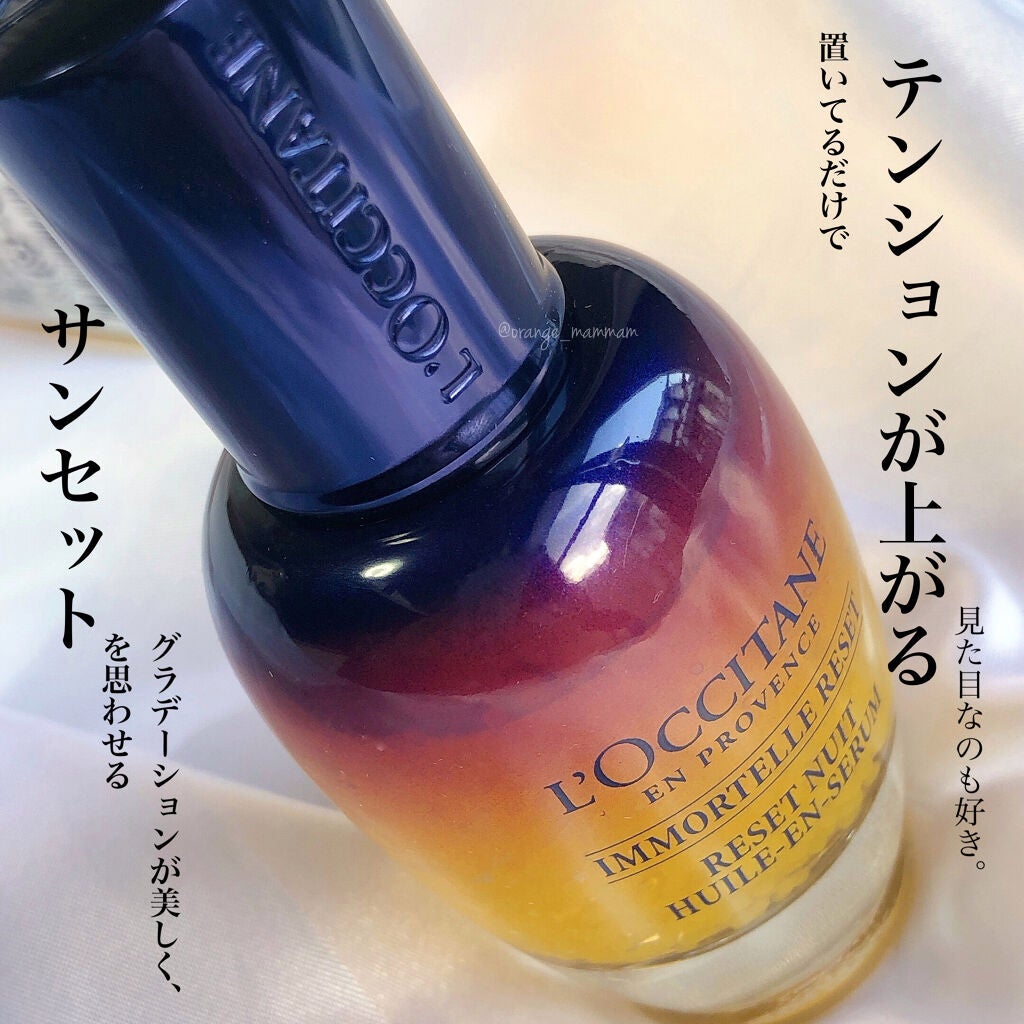 イモーテル オーバーナイトリセットセラム/L'OCCITANE/美容液を使ったクチコミ(4枚目)