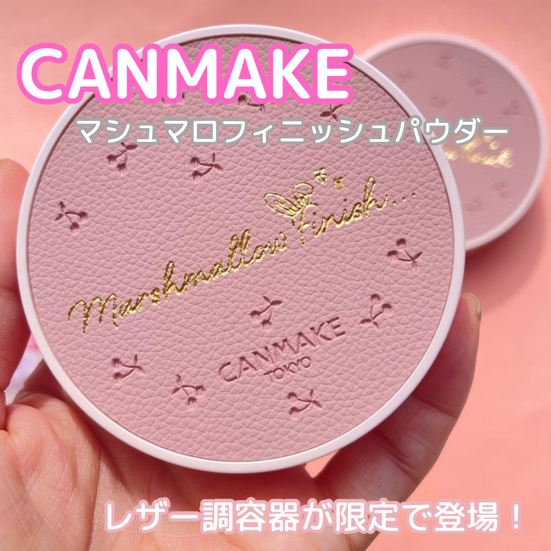 マシュマロフィニッシュパウダー/キャンメイク/プレストパウダーを使ったクチコミ（1枚目）