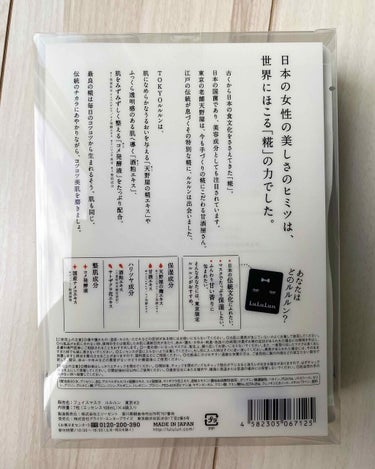 東京ルルルン（和らぐお米の香り）/ルルルン/シートマスク・パックを使ったクチコミ（3枚目）
