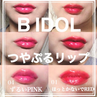 ⚠️画像の番号に誤りがあります⚠️
正しくは
04 ほっとかないでRED
01 ずるいPINK
でした💦


ついついリップを買ってしまう癖が直りません
増え続ける一方
ちょっと試してみたくて…と思って