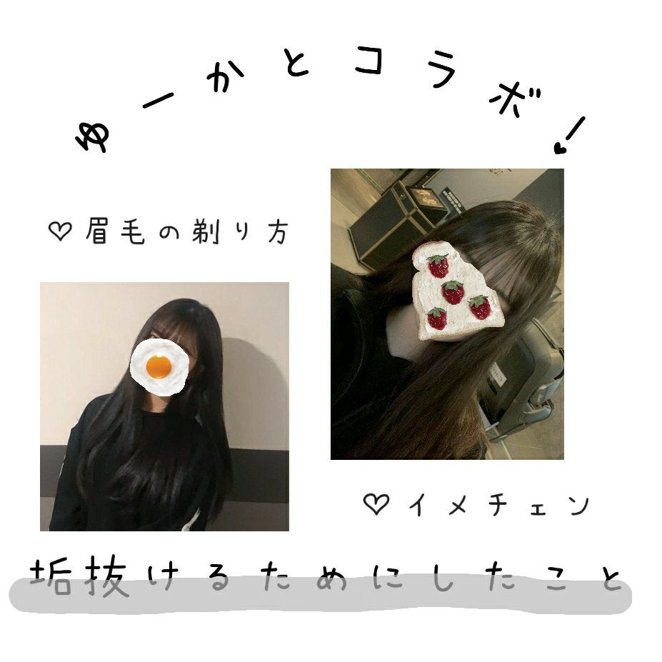 神宮寺 咲那 on LIPS 「【ゆーかとコラボ!♡垢抜け方法】私実は初コラボ!垢抜けるために..」(1枚目)