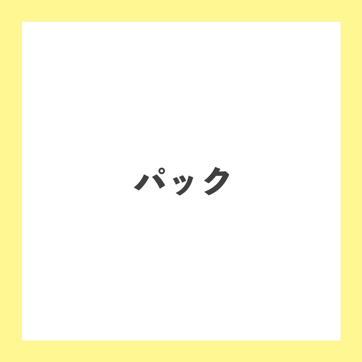 アルビオン 薬用スキンコンディショナー エッセンシャル ペーパーマスク E/ALBION/シートマスク・パックを使ったクチコミ(1枚目)