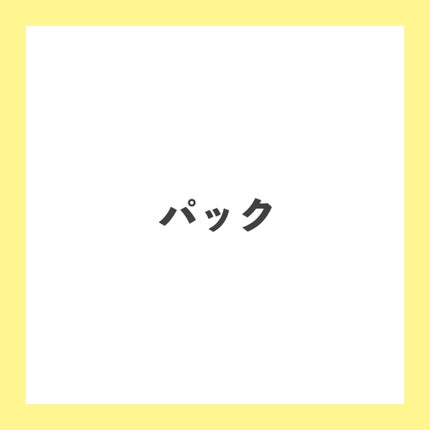 アロマティック スリーピングマスク/BAUM/フェイスクリームを使ったクチコミ(1枚目)