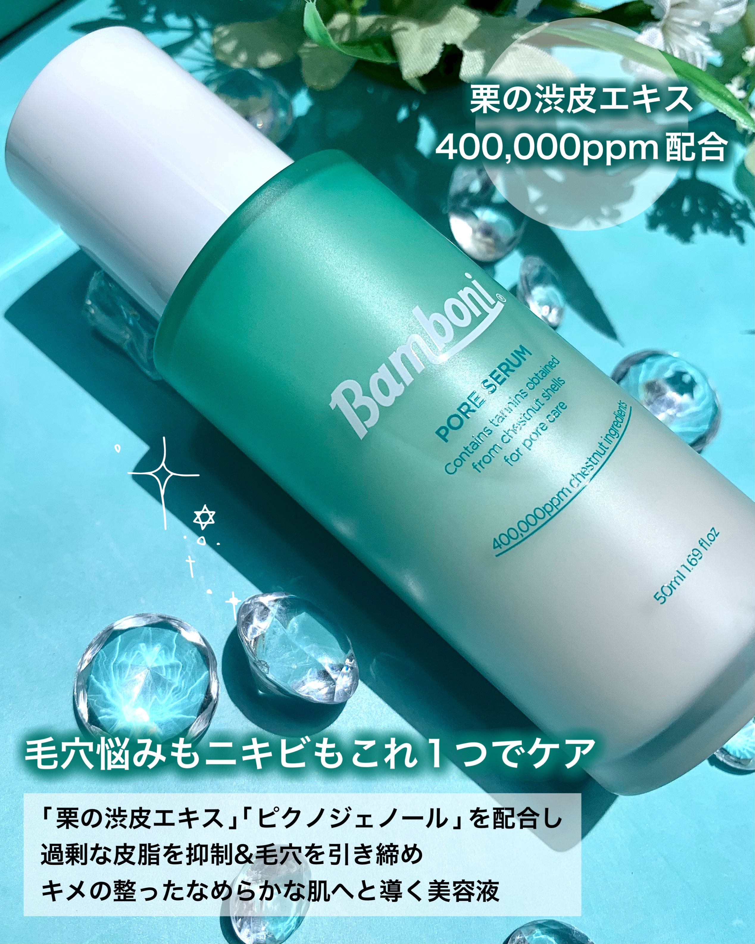 ポア セラム/Bamboni/美容液を使ったクチコミ（2枚目）
