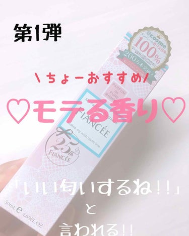 今回紹介するのは、

《フィアンセ》

ボディミスト   ピュアシャンプーの香り【オーデコロン】  50ml   ¥1200(税抜き)

          ✼••┈┈┈┈••✼••┈┈┈┈••✼
  