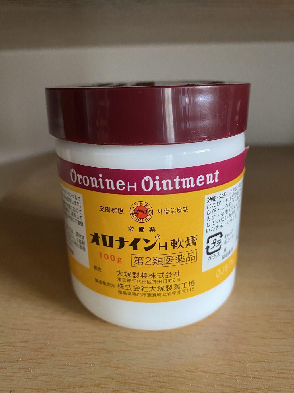 オロナインＨ軟膏 (医薬品)/オロナイン/その他を使ったクチコミ（1枚目）