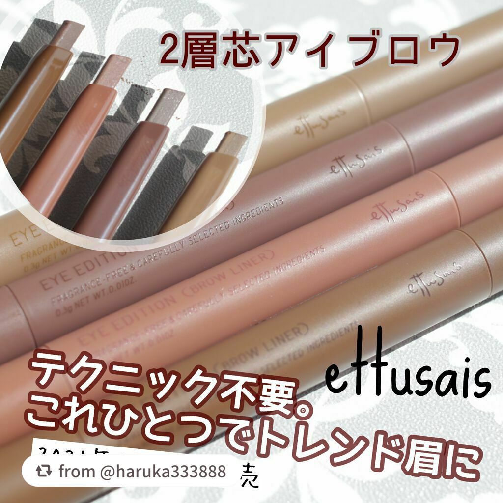 エテュセ アイエディション(ブロウライナー)/ettusais/アイブロウペンシルを使ったクチコミ(1枚目)