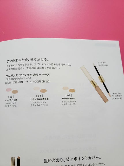 アイクリア カラーベース/Elégance/リキッドコンシーラーを使ったクチコミ(5枚目)