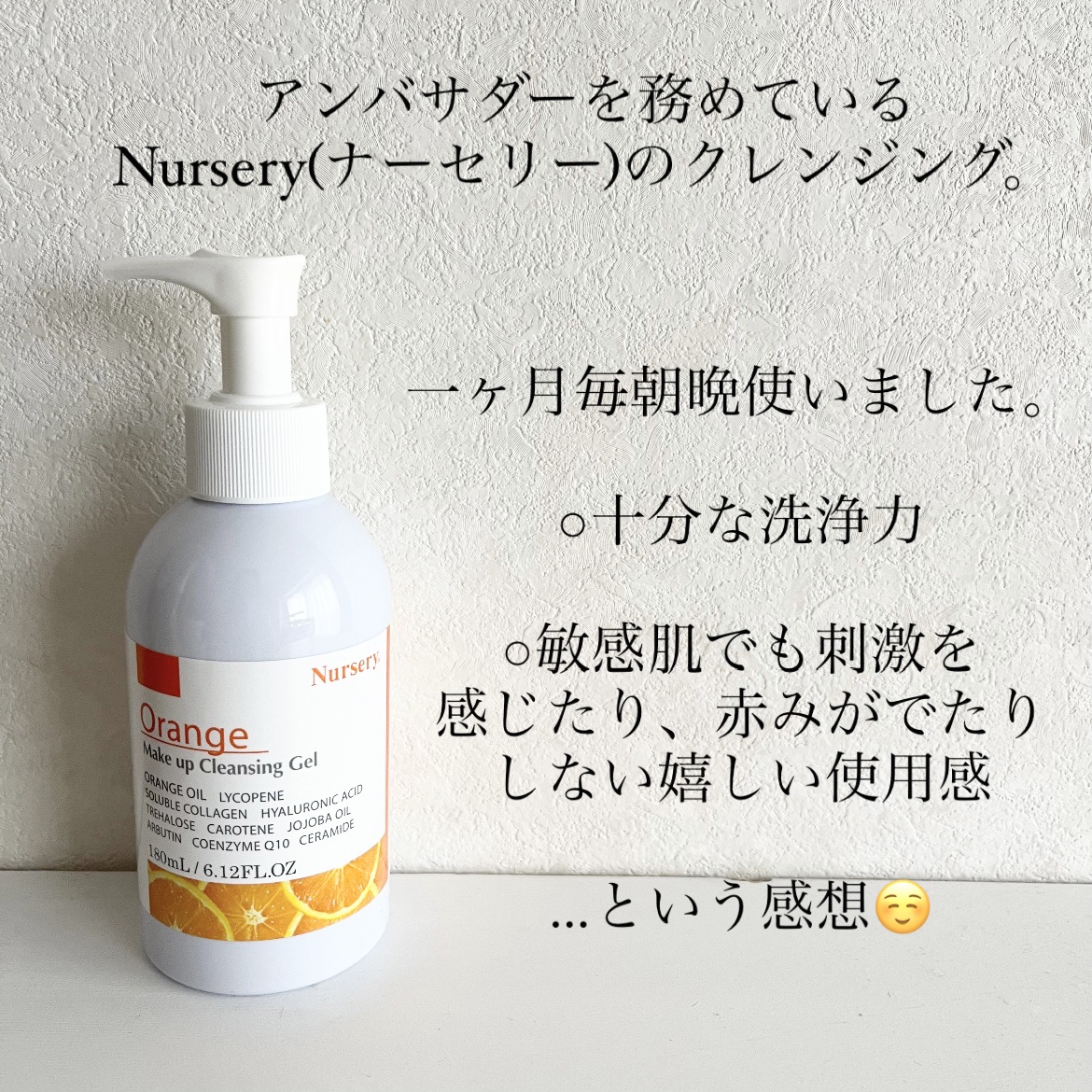Nursery(ナーセリー) Ｗクレンジングジェル オレンジのクチコミ「Nursery様よりいただきました！

▽クレンジングジェル オレンジ

素肌も心もほぐれるよ.....」（2枚目）