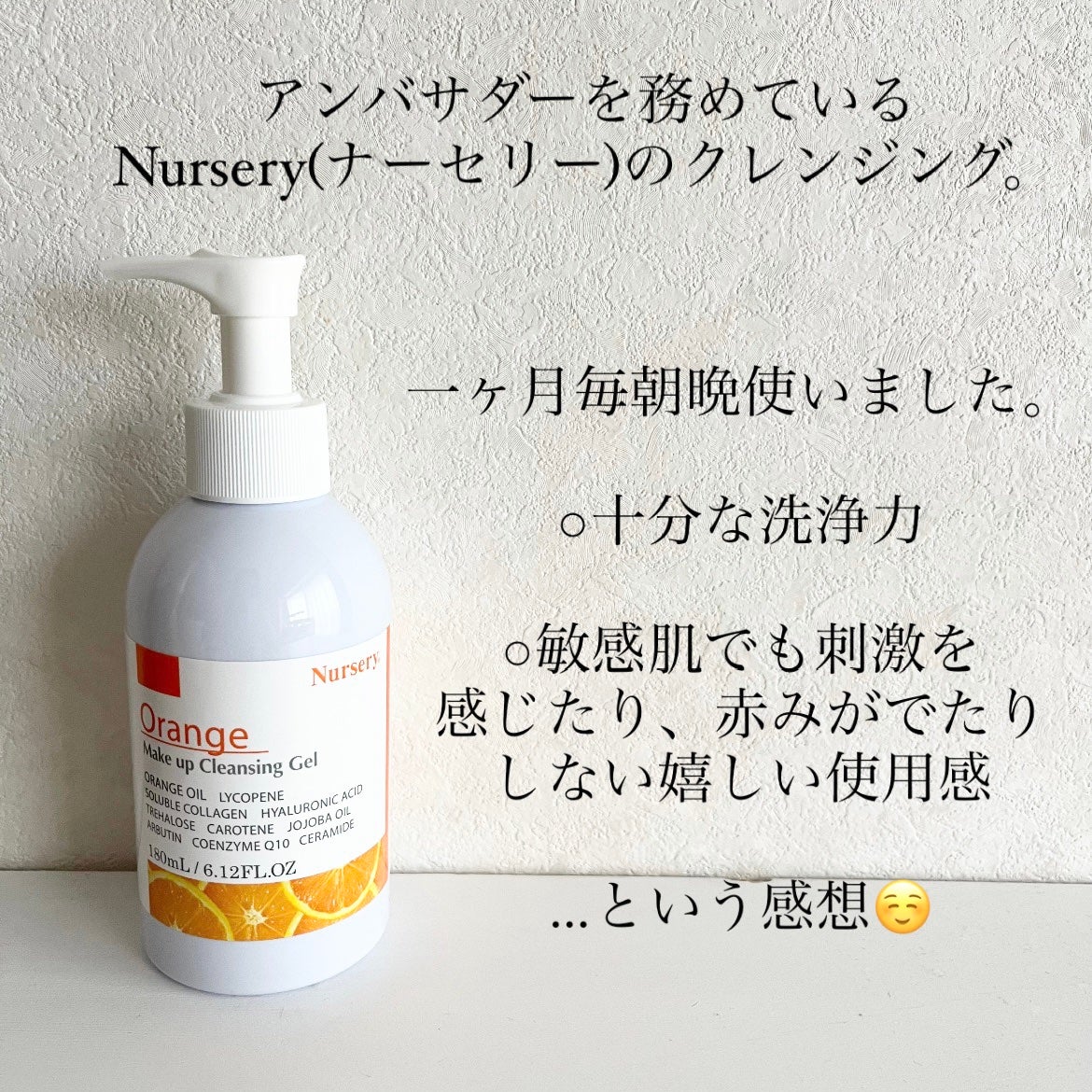 Wクレンジングジェル オレンジ/Nursery(ナーセリー)/クレンジングジェルを使ったクチコミ(2枚目)