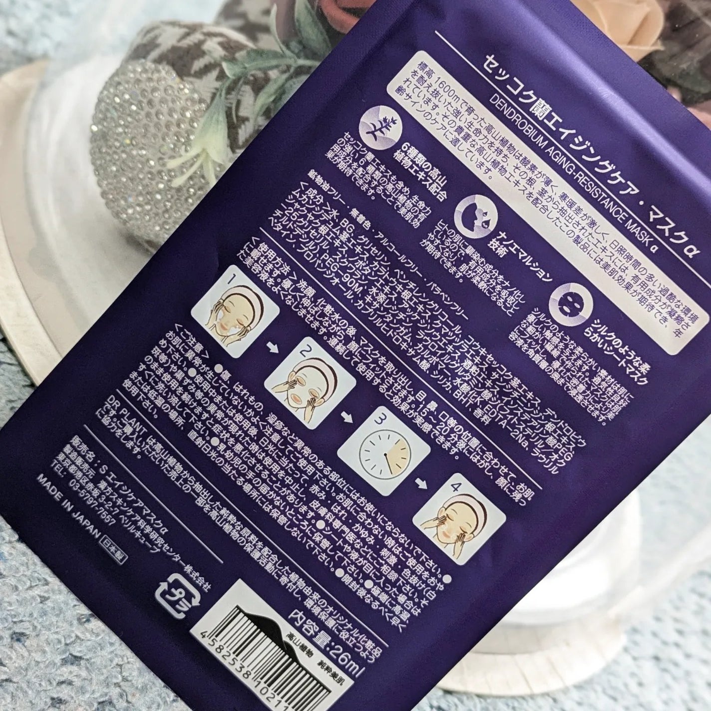 セッコク蘭エイジングケアマスクα/DR PLANT/シートマスク・パックを使ったクチコミ(4枚目)