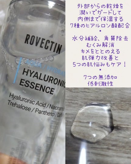 アクアヒアルロニックエッセンス/ロベクチン/化粧水を使ったクチコミ(2枚目)