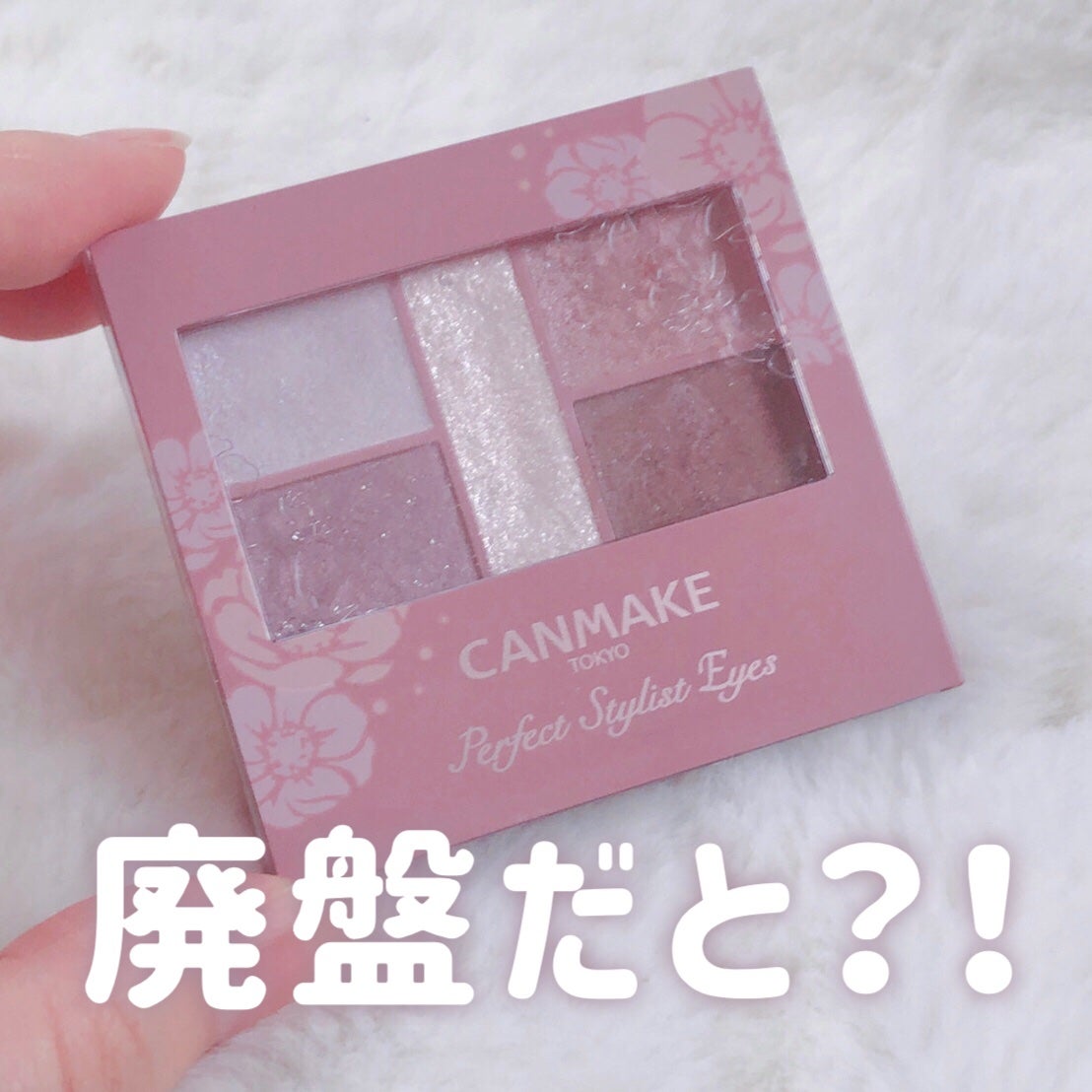 パーフェクトスタイリストアイズ/キャンメイク/アイシャドウパレットを使ったクチコミ(1枚目)