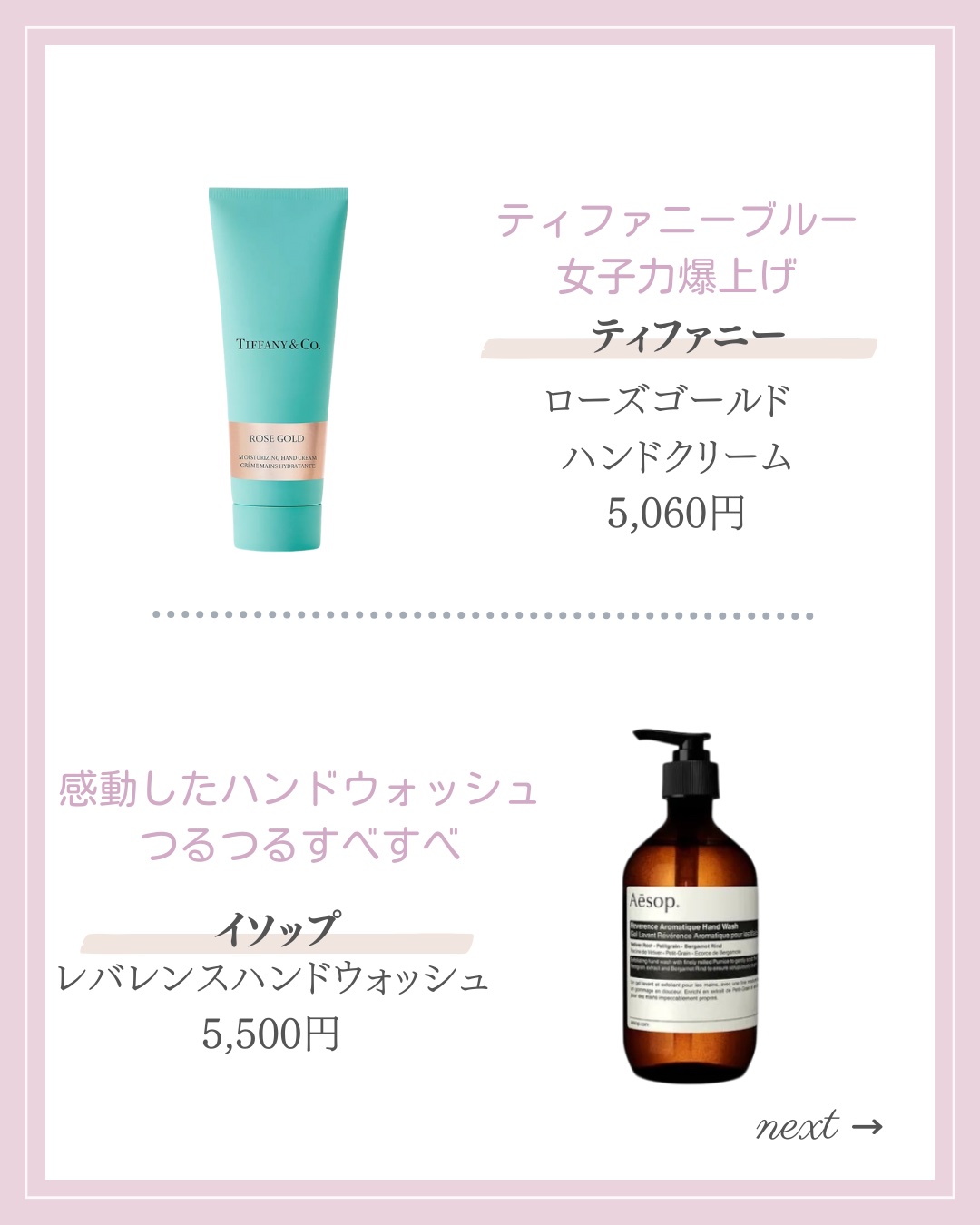 ティファニー ローズ ゴールド ハンドクリーム / TIFFANY&Co.の