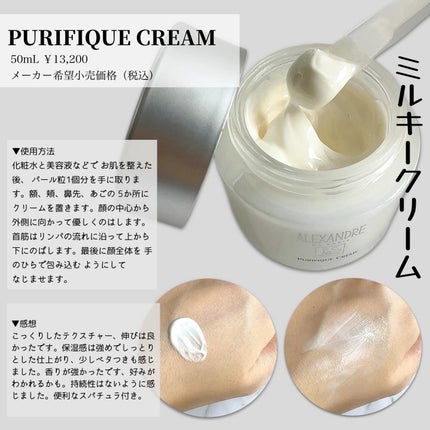 ピュリフィーク ローション /アレクサンドル ドゥ パリ/化粧水を使ったクチコミ(3枚目)