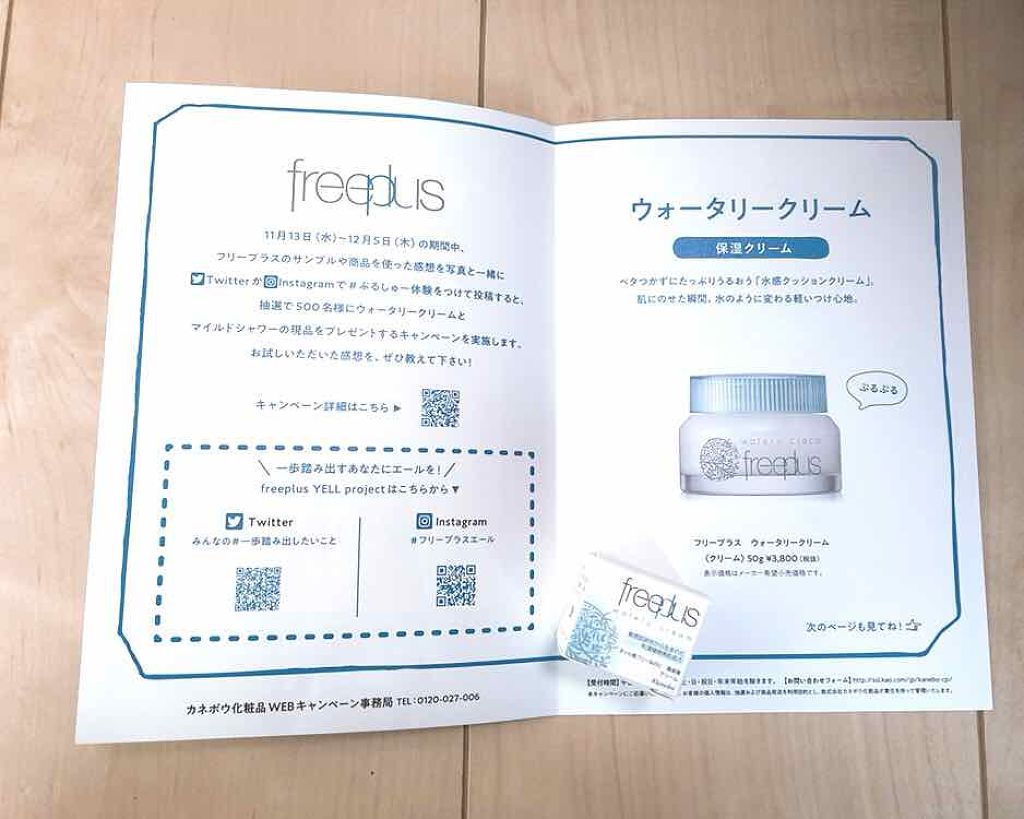 ウォータリークリーム/フリープラス/フェイスクリームを使ったクチコミ（1枚目）