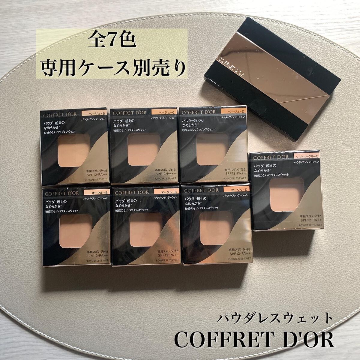 コフレドール パウダレスウェット パクト用ケース/コフレドール/その他ファンデーションを使ったクチコミ（2枚目）