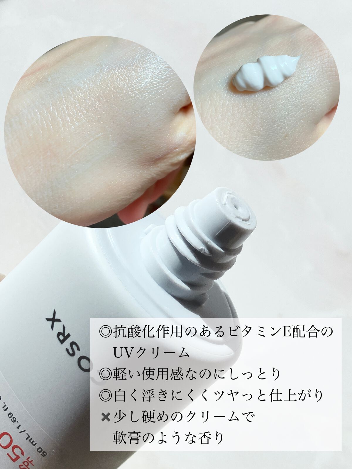 ビタミンEバイタライジングUVクリーム　SFP50＋/COSRX/日焼け止めクリームを使ったクチコミ（2枚目）