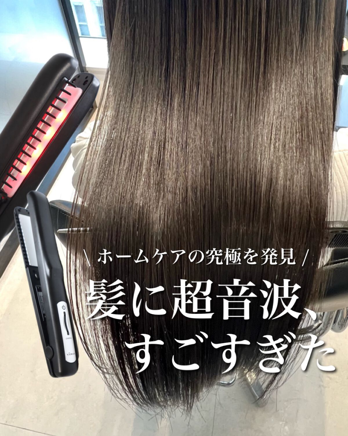【美品】ヤーマン 超音波トリートメント シャインプロ  髪質改善