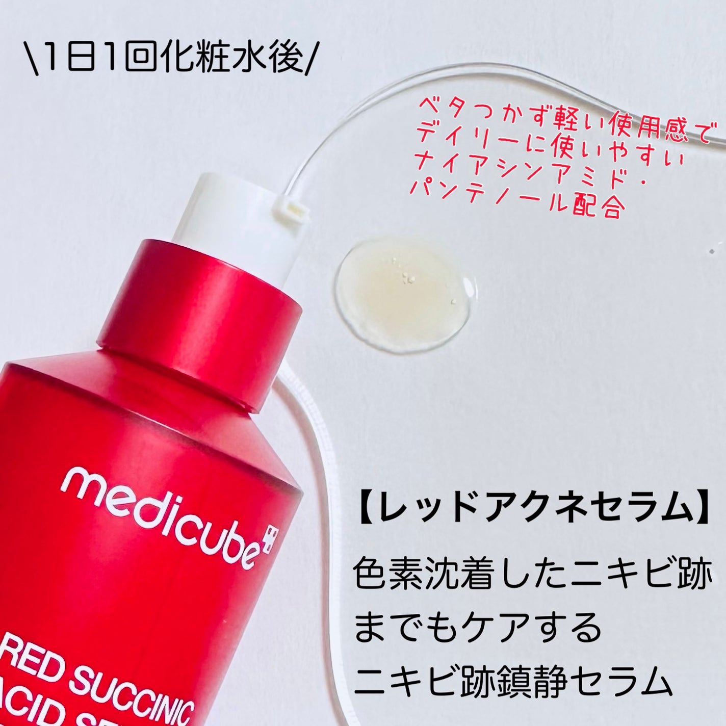 レッドアクネピーリングセラム/MEDICUBE/美容液を使ったクチコミ(2枚目)