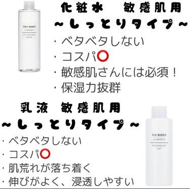 化粧水・敏感肌用・しっとりタイプ/無印良品/化粧水を使ったクチコミ（2枚目）