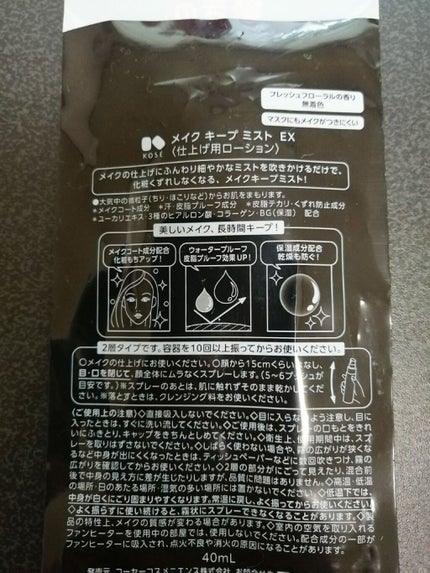 メイク キープ ミスト EX/コーセーコスメニエンス/フィックスミストを使ったクチコミ(2枚目)