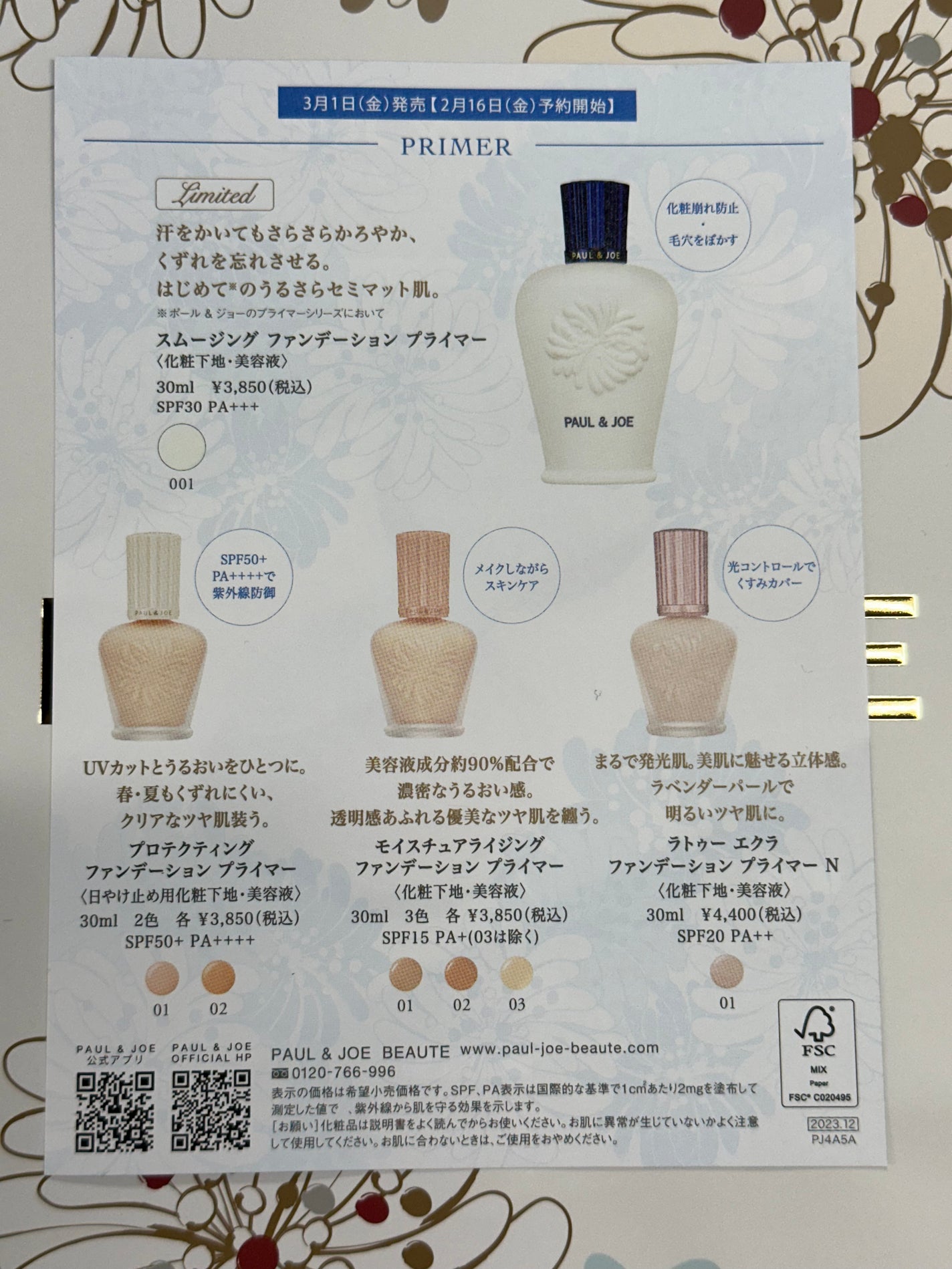 スムージング ファンデーション プライマー/PAUL & JOE BEAUTE/化粧下地を使ったクチコミ(7枚目)