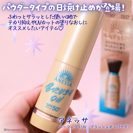 試してみた】アネッサ アネッサ パーフェクト UV ブラッシュオン 試してみた】アネッサ アネッサ パーフェクト UV ブラッシュオン