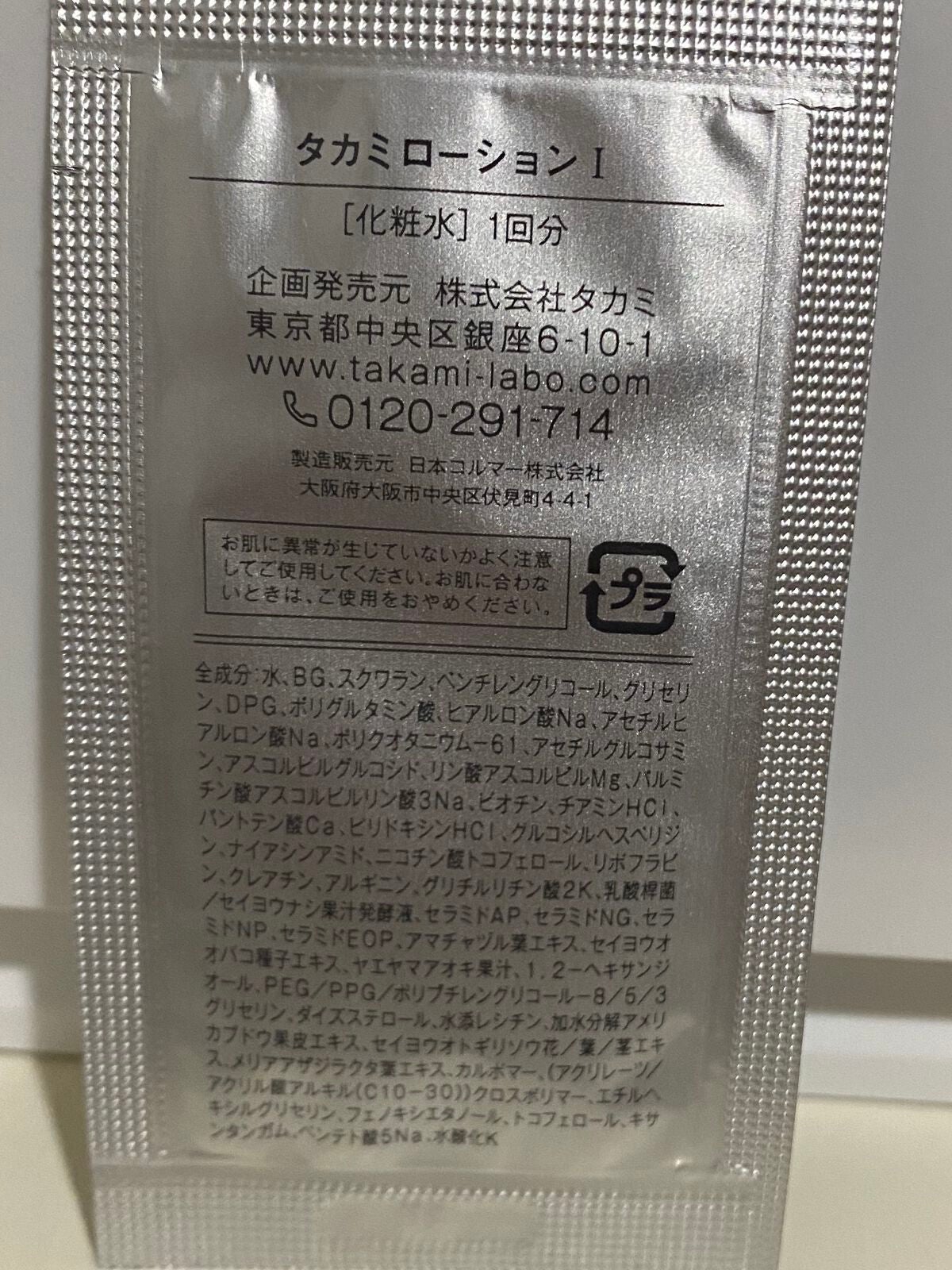 タカミローションII/タカミ/化粧水を使ったクチコミ(2枚目)