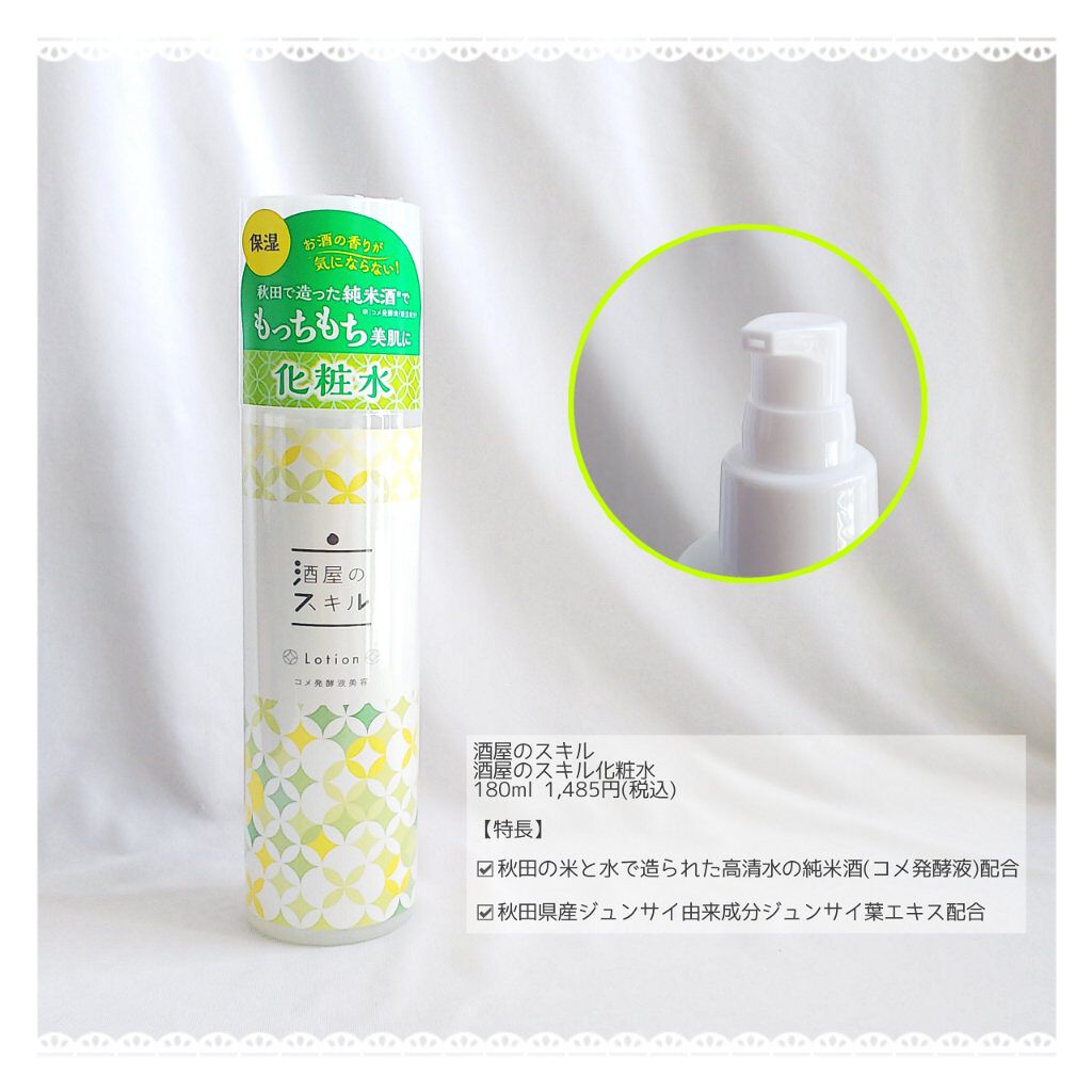 酒屋のスキル 化粧水/酒屋のスキル/化粧水を使ったクチコミ（2枚目）