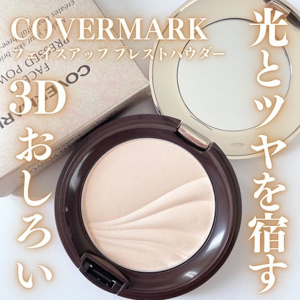 フェイスアップ プレストパウダー SPF23 / PA++/COVERMARK/プレストパウダーを使ったクチコミ(1枚目)