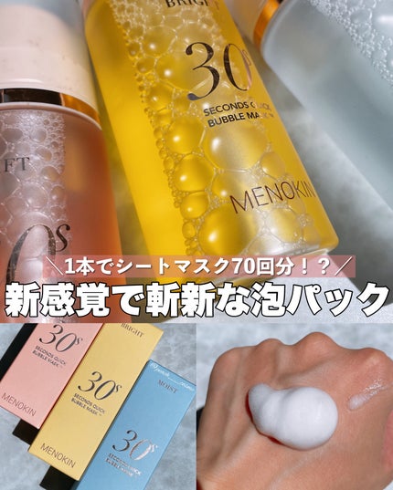 30秒クイックバブルマスク95ml リフト/MENOKIN/シートマスク・パックを使ったクチコミ(1枚目)