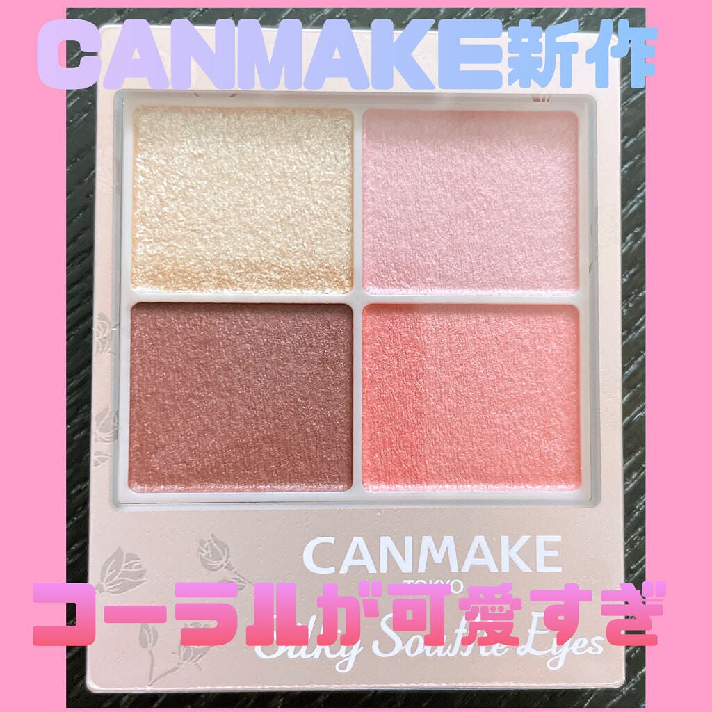 シルキースフレアイズ/キャンメイク/アイシャドウパレットを使ったクチコミ(1枚目)