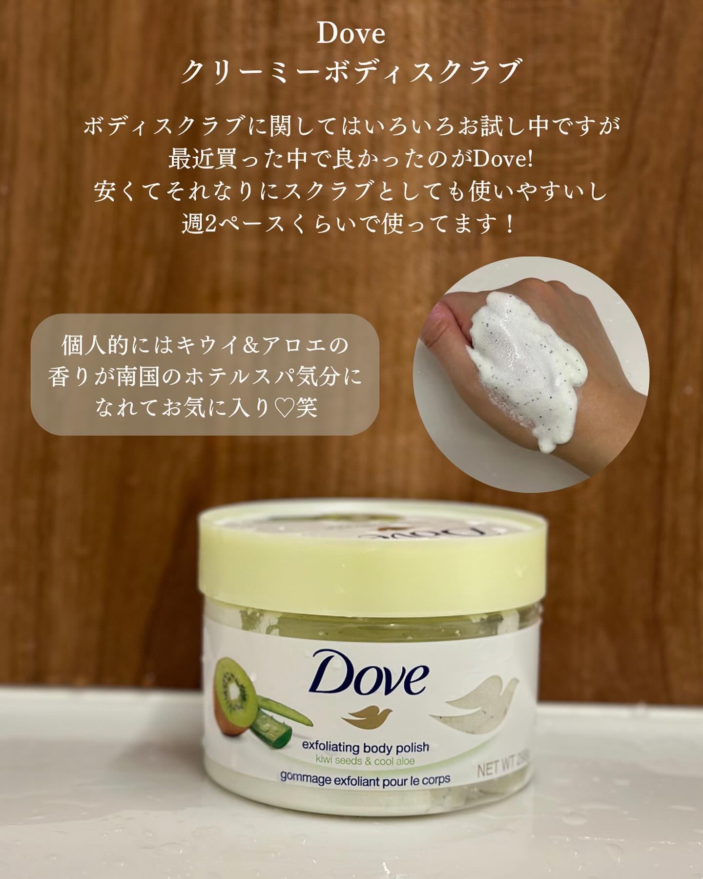 ダヴ ふわとろ　クリーミースクラブ キウイ＆アロエ/ダヴ/ボディスクラブを使ったクチコミ（3枚目）