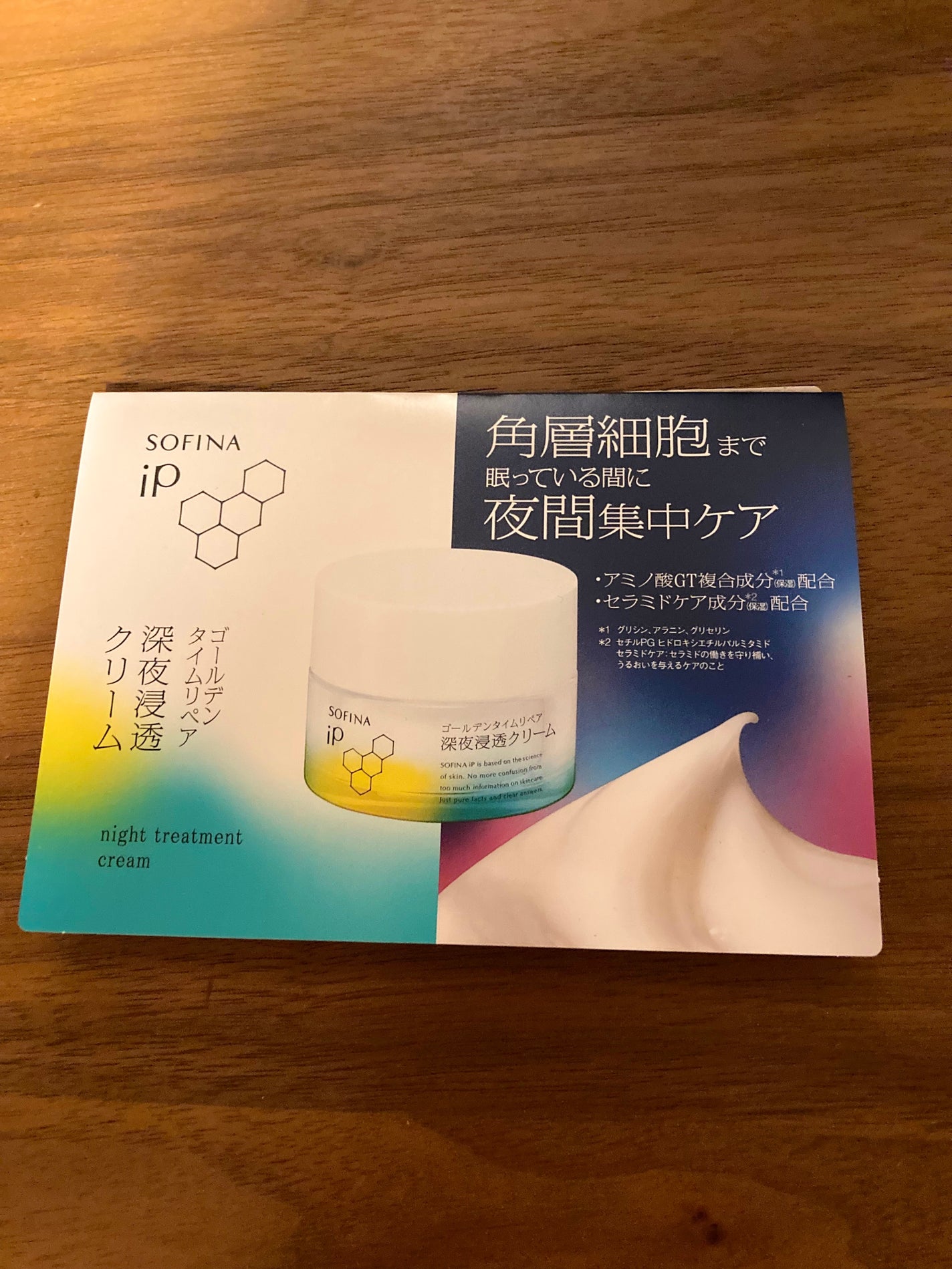ソフィーナ iP ゴールデンタイムリペア 深夜浸透クリーム/SOFINA iP/フェイスクリームを使ったクチコミ(1枚目)