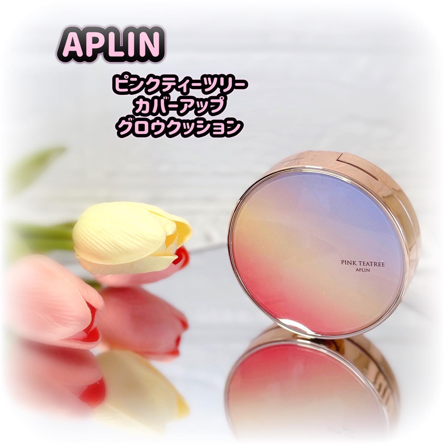 ピンクティーツリーカバーアップグロウクッション/APLIN/クッションファンデーションを使ったクチコミ（1枚目）