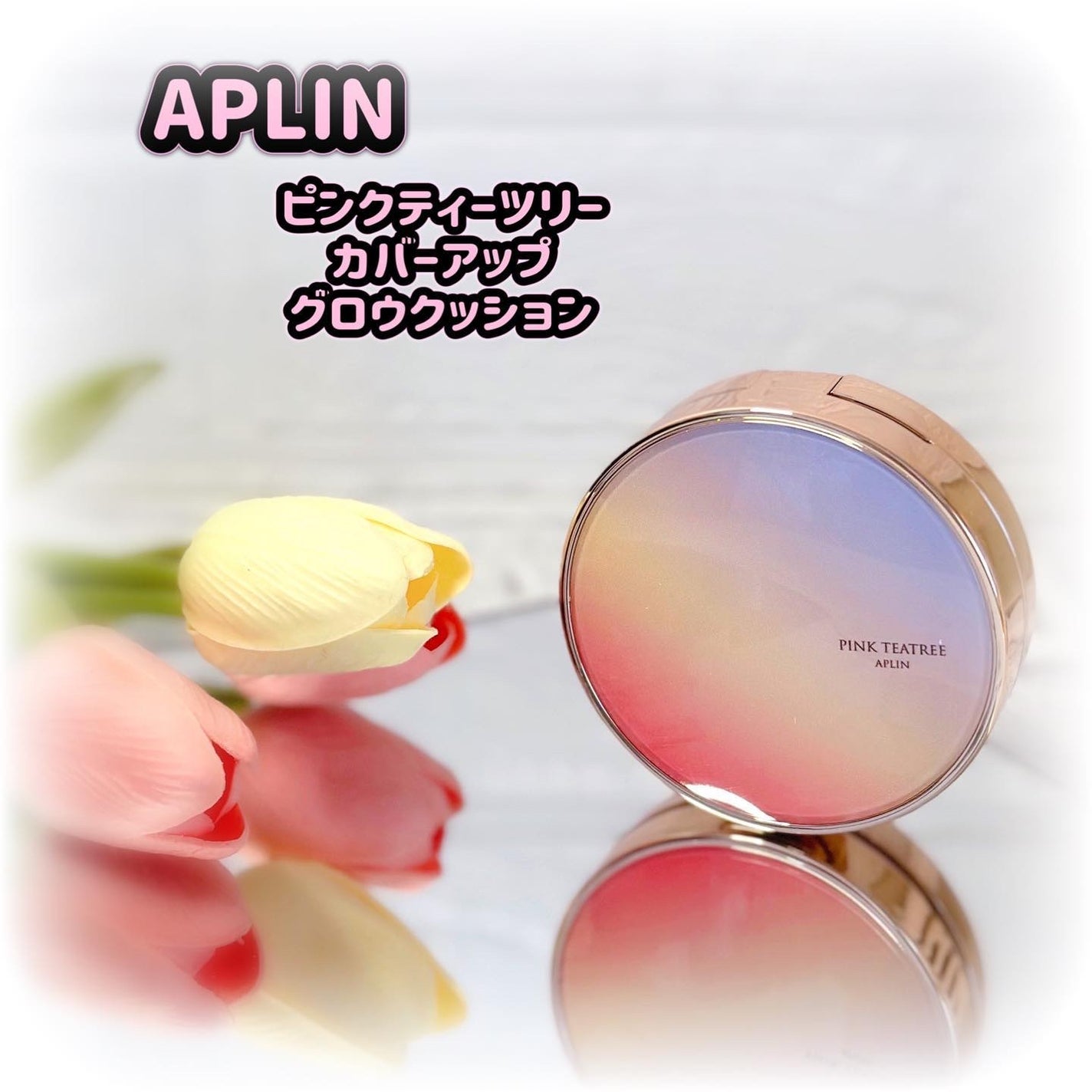 ピンクティーツリーカバーアップグロウクッション/APLIN/クッションファンデーションを使ったクチコミ(1枚目)