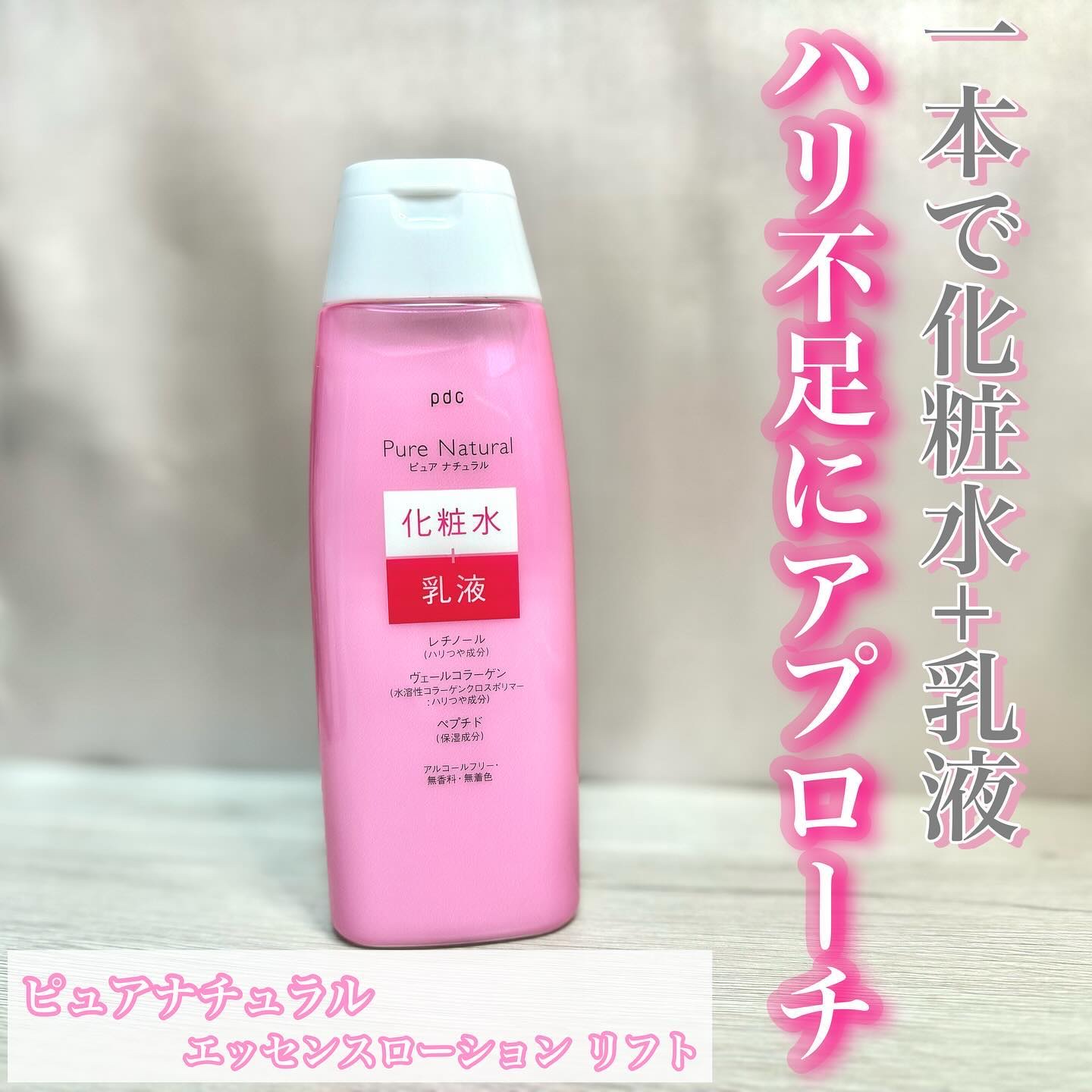 ピュア ナチュラル エッセンスローション リフト 本体210ml/pdc/化粧水を使ったクチコミ（1枚目）