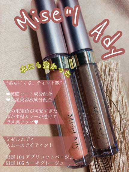 ミゼルエディスムースアイティント/スキューズミー/リキッドアイシャドウを使ったクチコミ(1枚目)