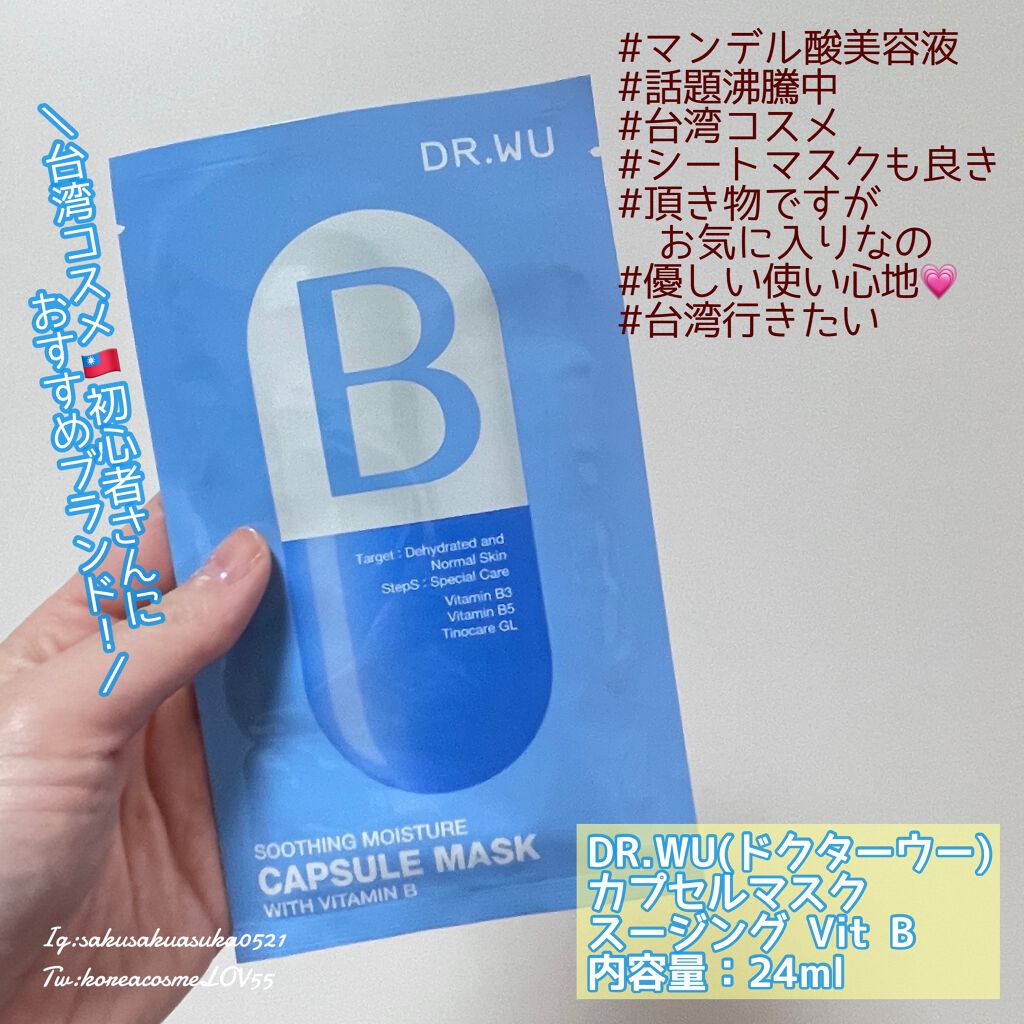 カプセルマスク スージング Vit B＜フェイスマスク＞/DR.WU/シートマスク・パックを使ったクチコミ（1枚目）