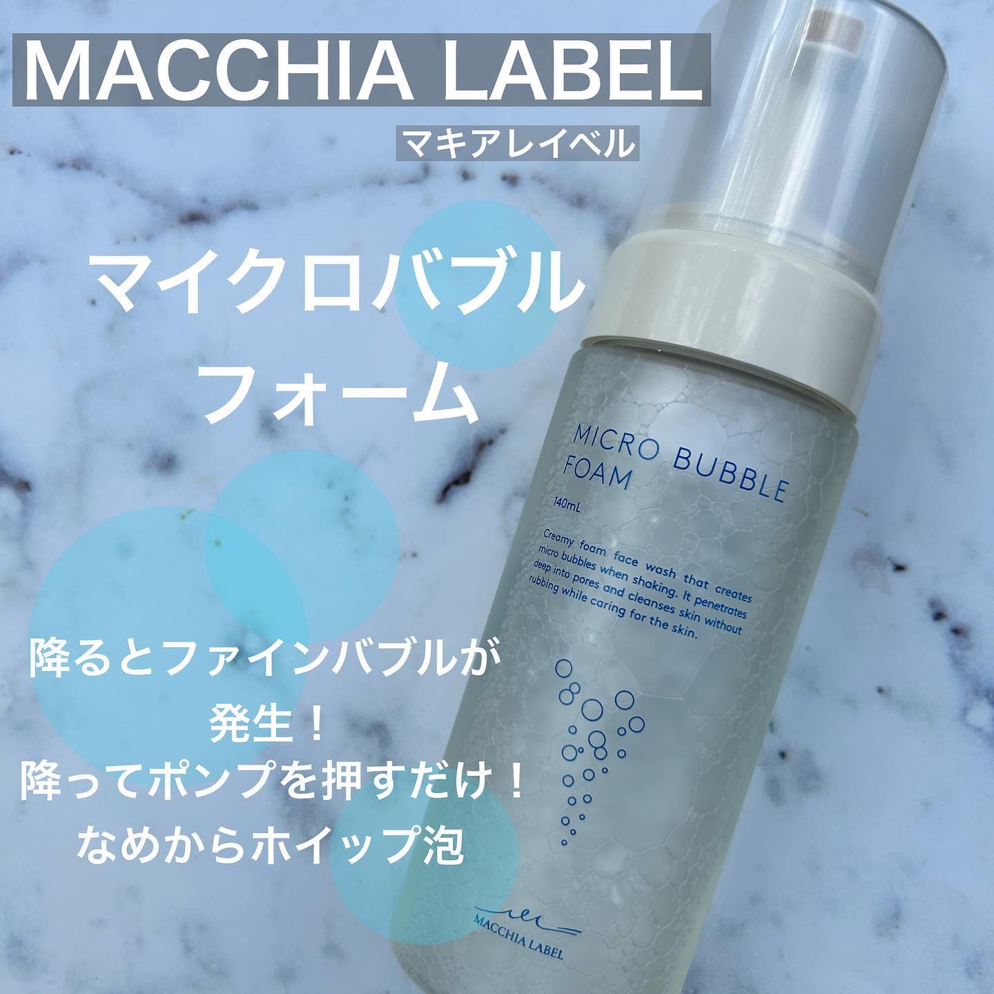 マイクロバブルフォーム/Macchia Label/泡洗顔を使ったクチコミ（1枚目）