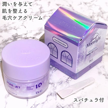 ドクタージー バクチオールポアジェットクリーム/Dr.G/フェイスクリームを使ったクチコミ(3枚目)