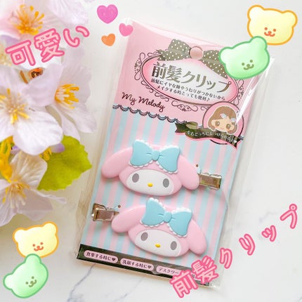 前髪クリップ/サンリオ/ヘアアクセサリーを使ったクチコミ(1枚目)