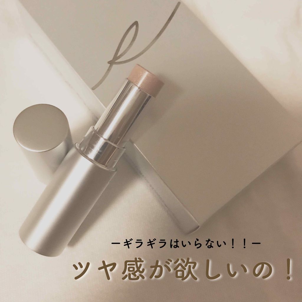 RMK グロースティック/RMK/スティックハイライトを使ったクチコミ（1枚目）